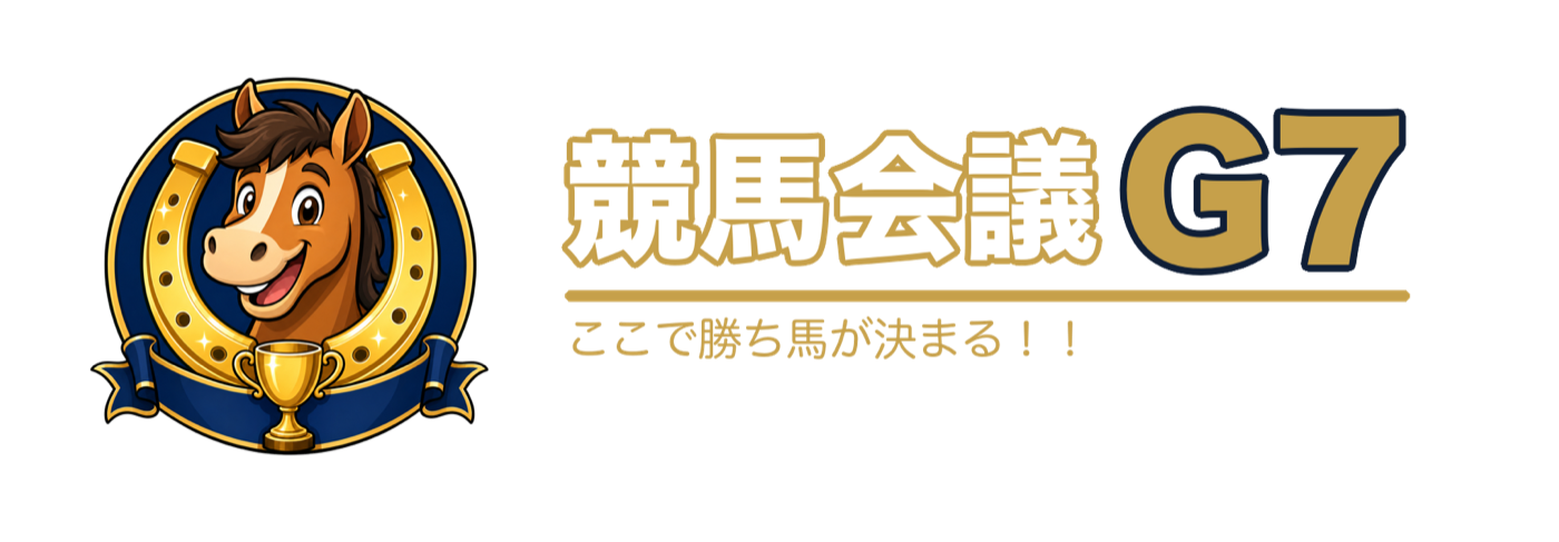 競馬会議 G7